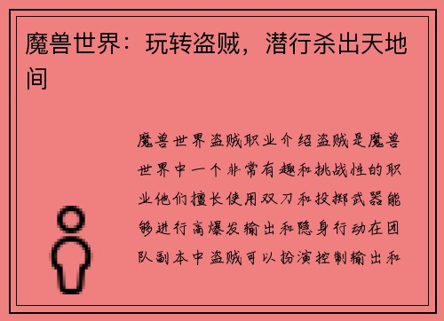 魔兽世界：玩转盗贼，潜行杀出天地间